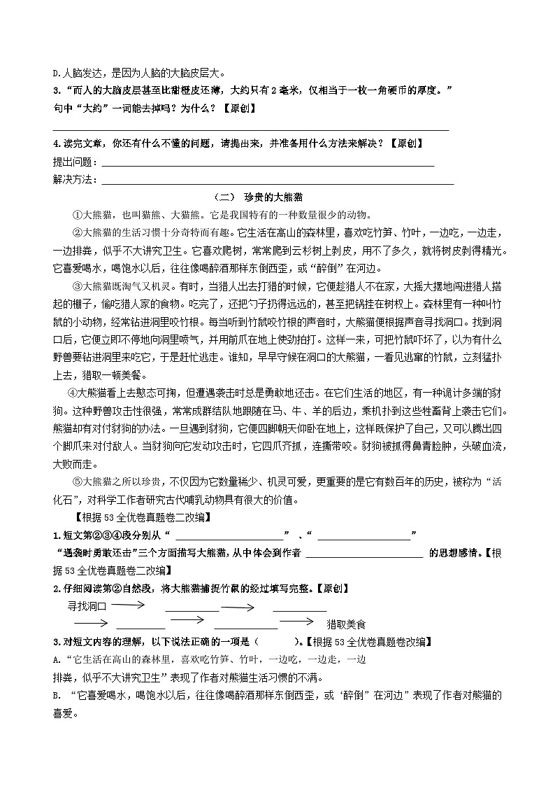 统编版语文四年级下册期末综合复习练习题（含答案）第3页