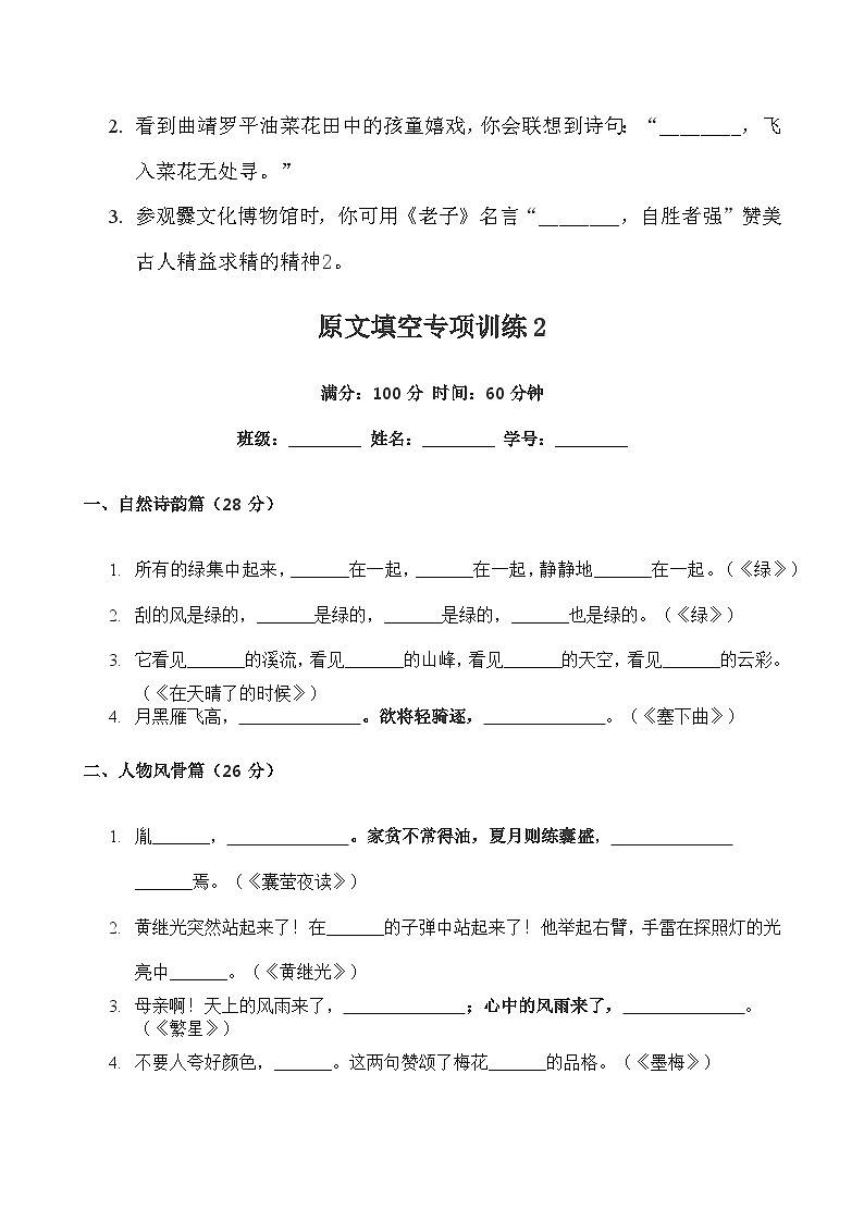 统编版语文四年级下册期末按课文内容填空练习题（含答案）第3页