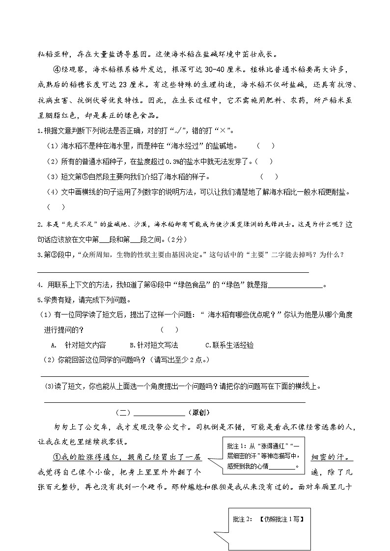 统编版语文四年级下册期末综合复习练习题（含答案）第3页