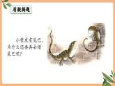 【新教材核心素養(yǎng)】部編版語文一下課文20《小壁虎借尾巴》（教學課件+教學設(shè)計+分層作業(yè)+學習任務(wù)單）