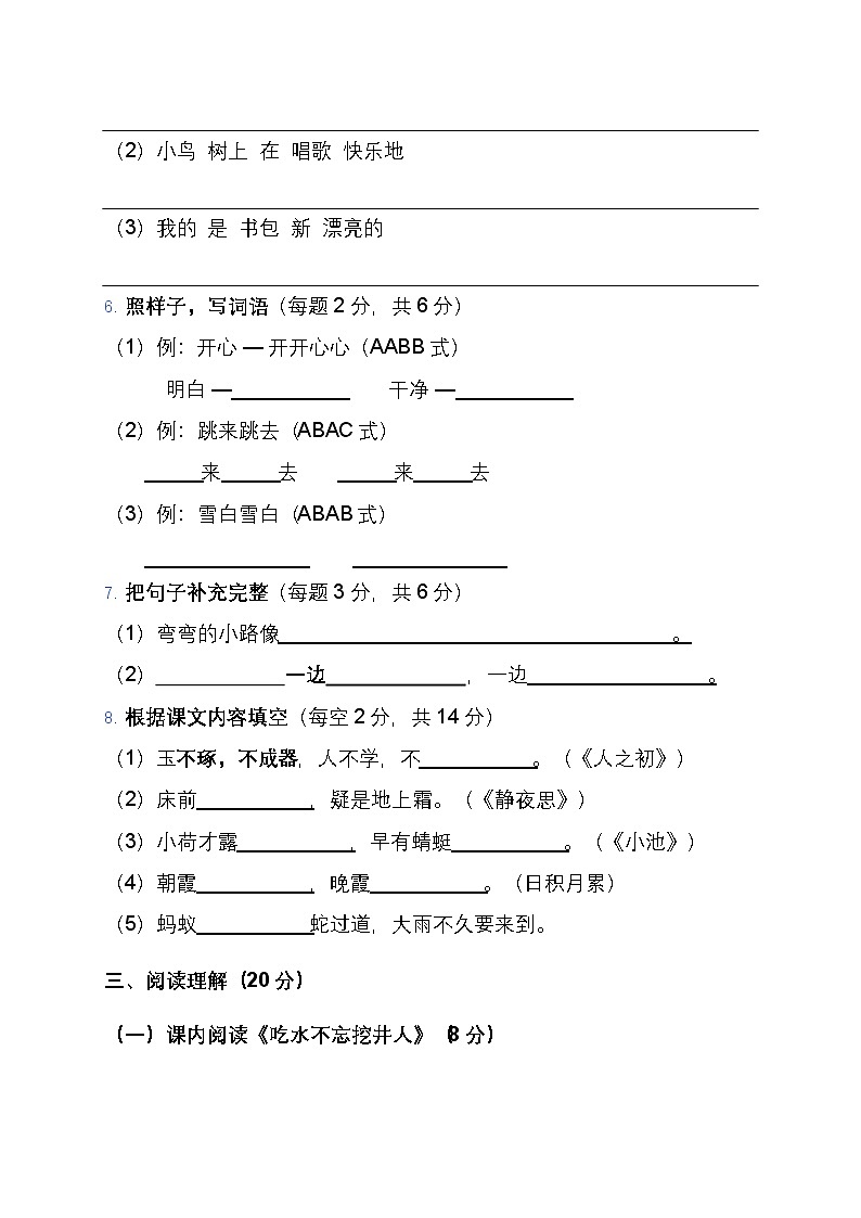 部编版小学语文一年级下册期末模拟测试（六）第2页