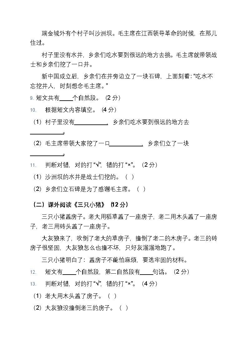 部编版小学语文一年级下册期末模拟测试（六）第3页