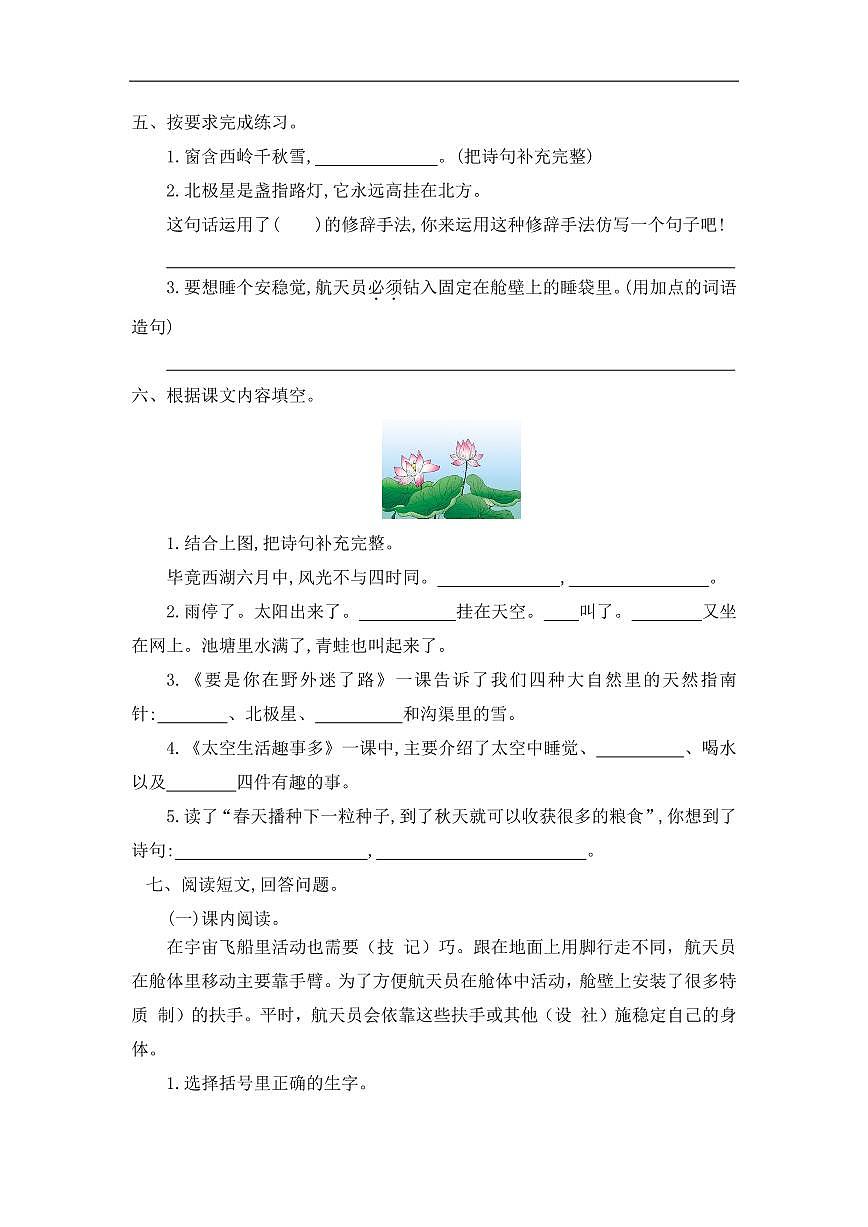 部编语文二年级下册第六单元提升练习一第2页