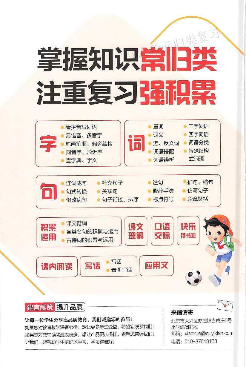 人教版《53单元归类复习》语文 1年级下册练习题第2页