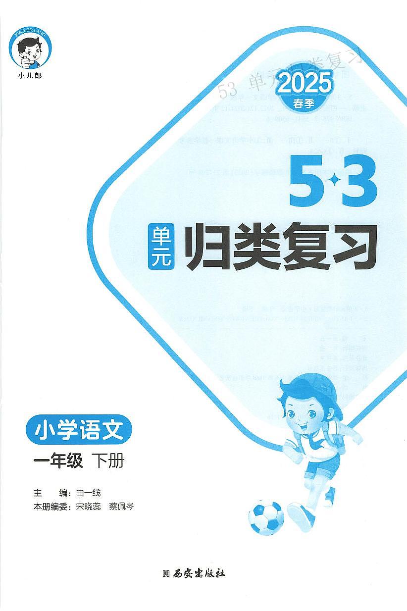 人教版《53单元归类复习》语文 1年级下册练习题第3页