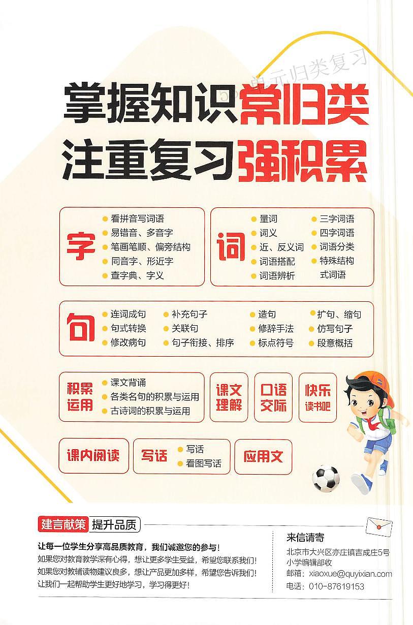 人教版《53单元归类复习》语文 3年级下册练习题第2页