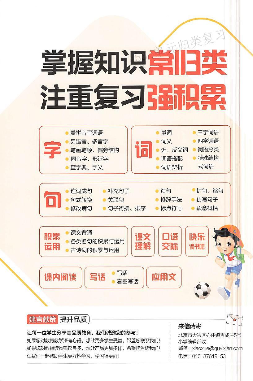 人教版《53单元归类复习》语文 4年级下册练习题第2页