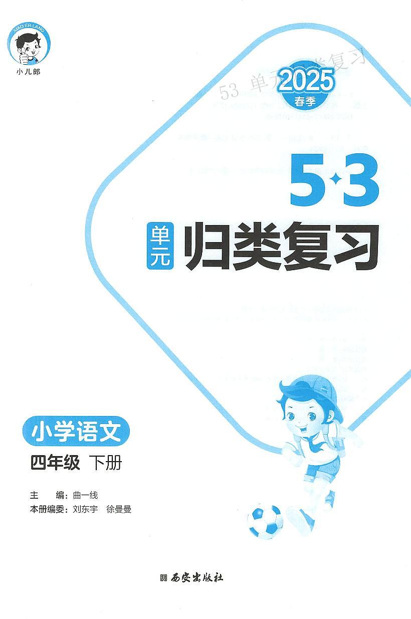 人教版《53单元归类复习》语文 4年级下册练习题第3页