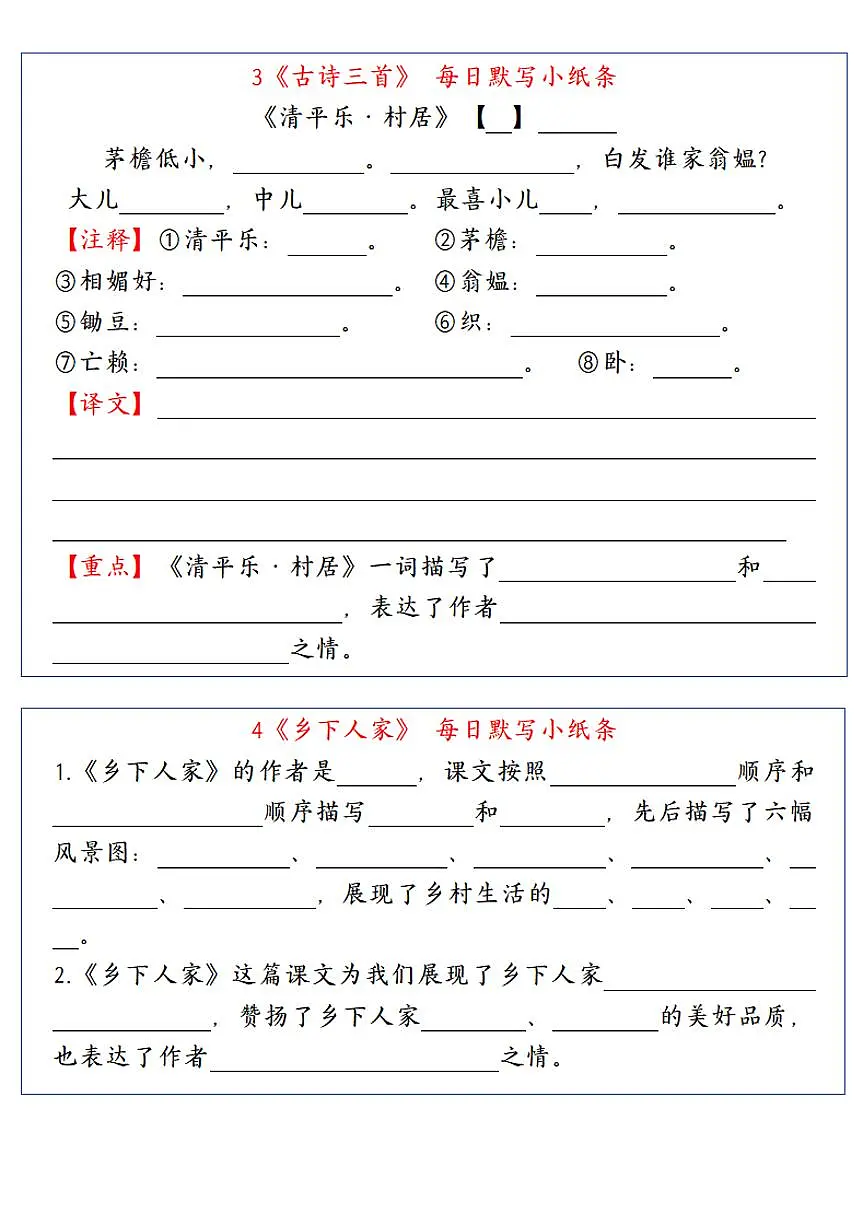 部编版语文四年级下册期末专项练习每日课内知识练习第2页