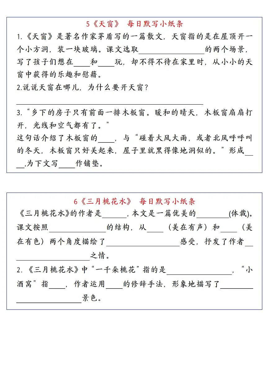 部编版语文四年级下册期末专项练习每日课内知识练习第3页
