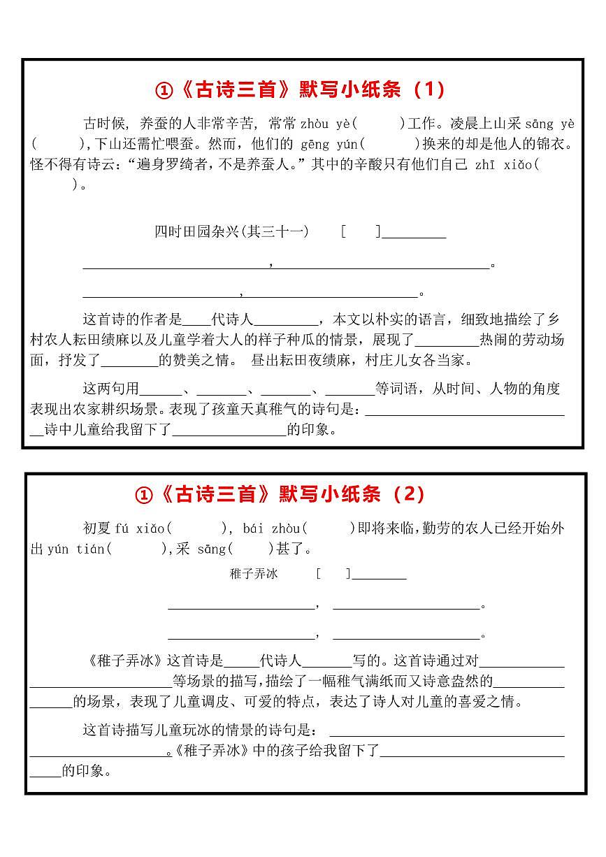 部编版语文五年级下册期末专项练习每日课内知识练习第1页