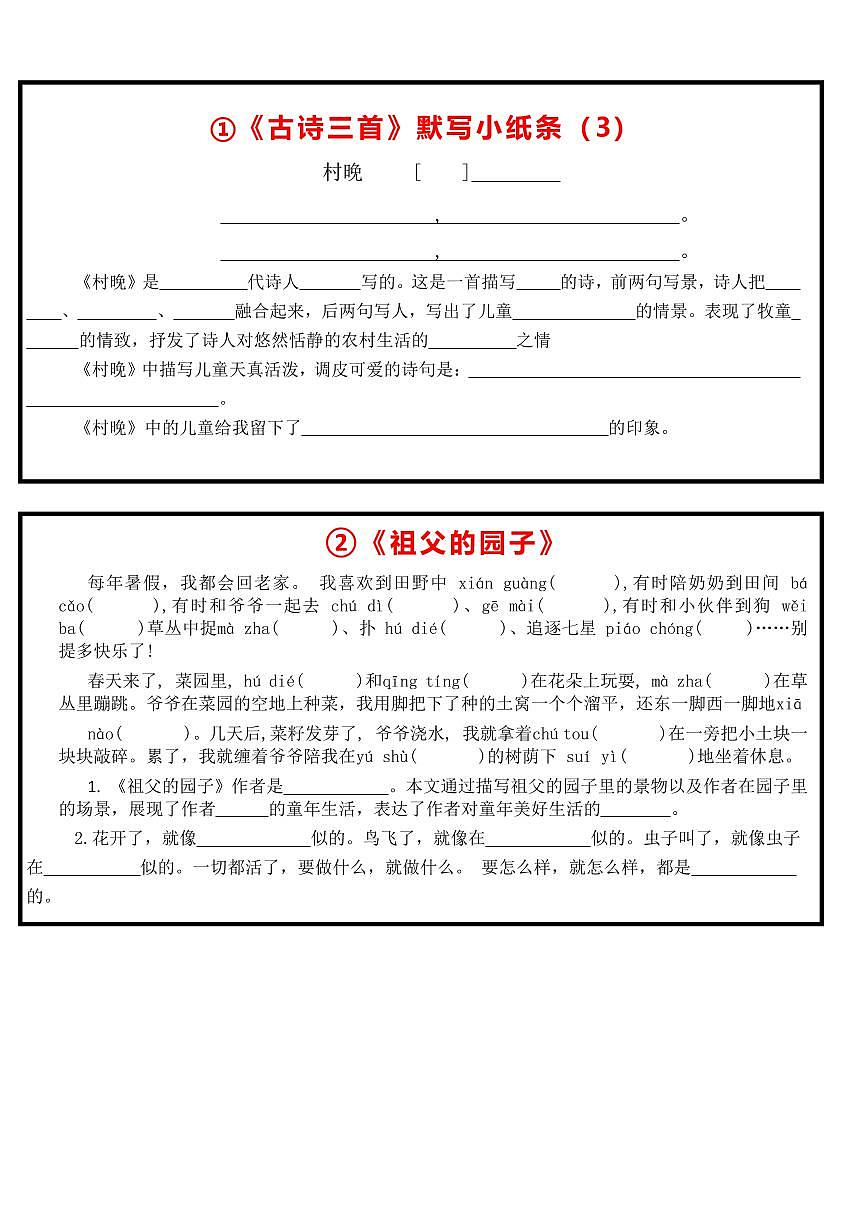 部编版语文五年级下册期末专项练习每日课内知识练习第2页