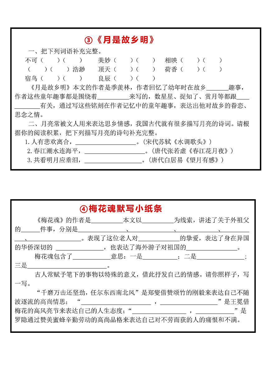 部编版语文五年级下册期末专项练习每日课内知识练习第3页