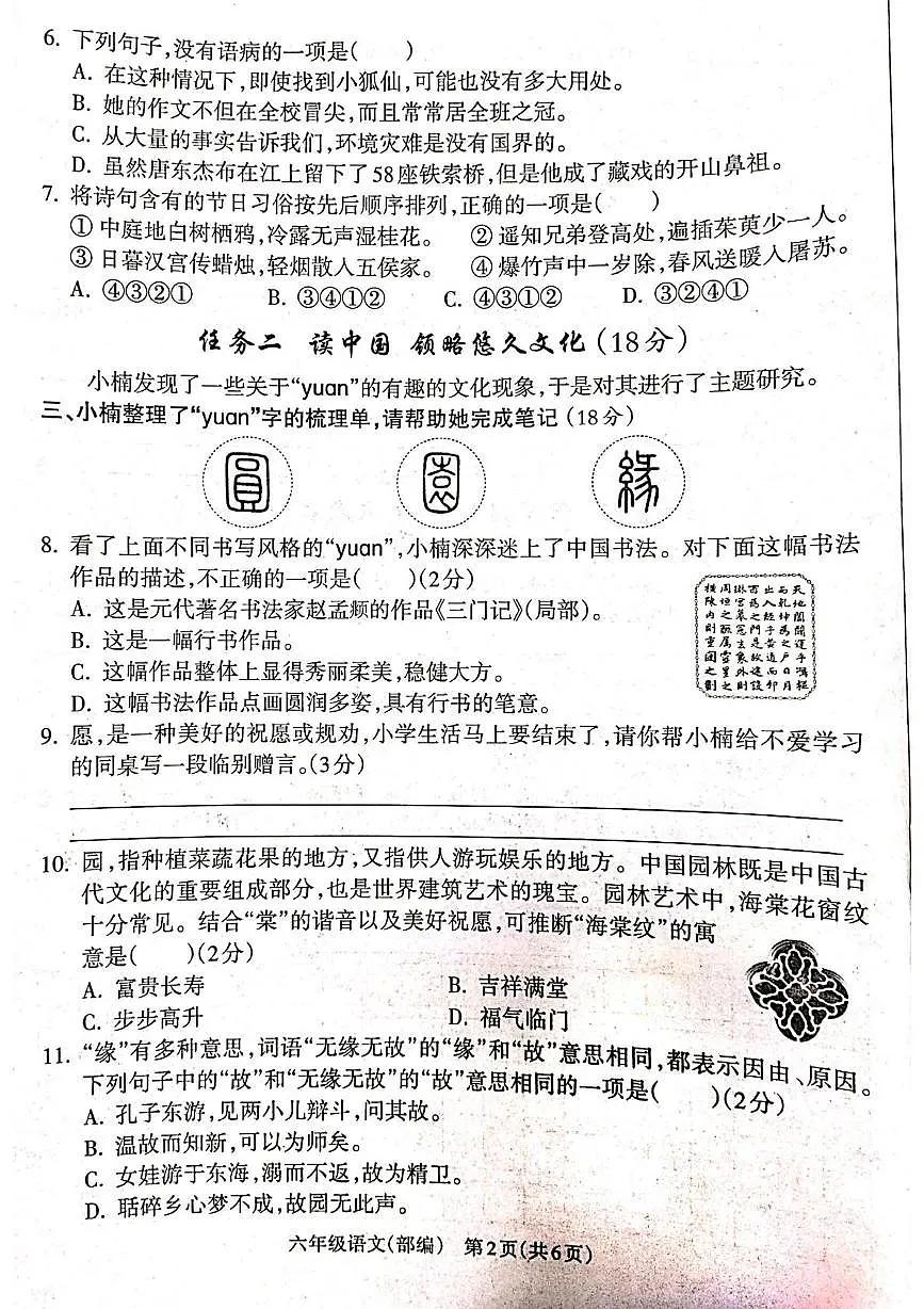 山西省吕梁市离石区光明小学校2024-2025学年六年级下学期6月期末语文试题第2页