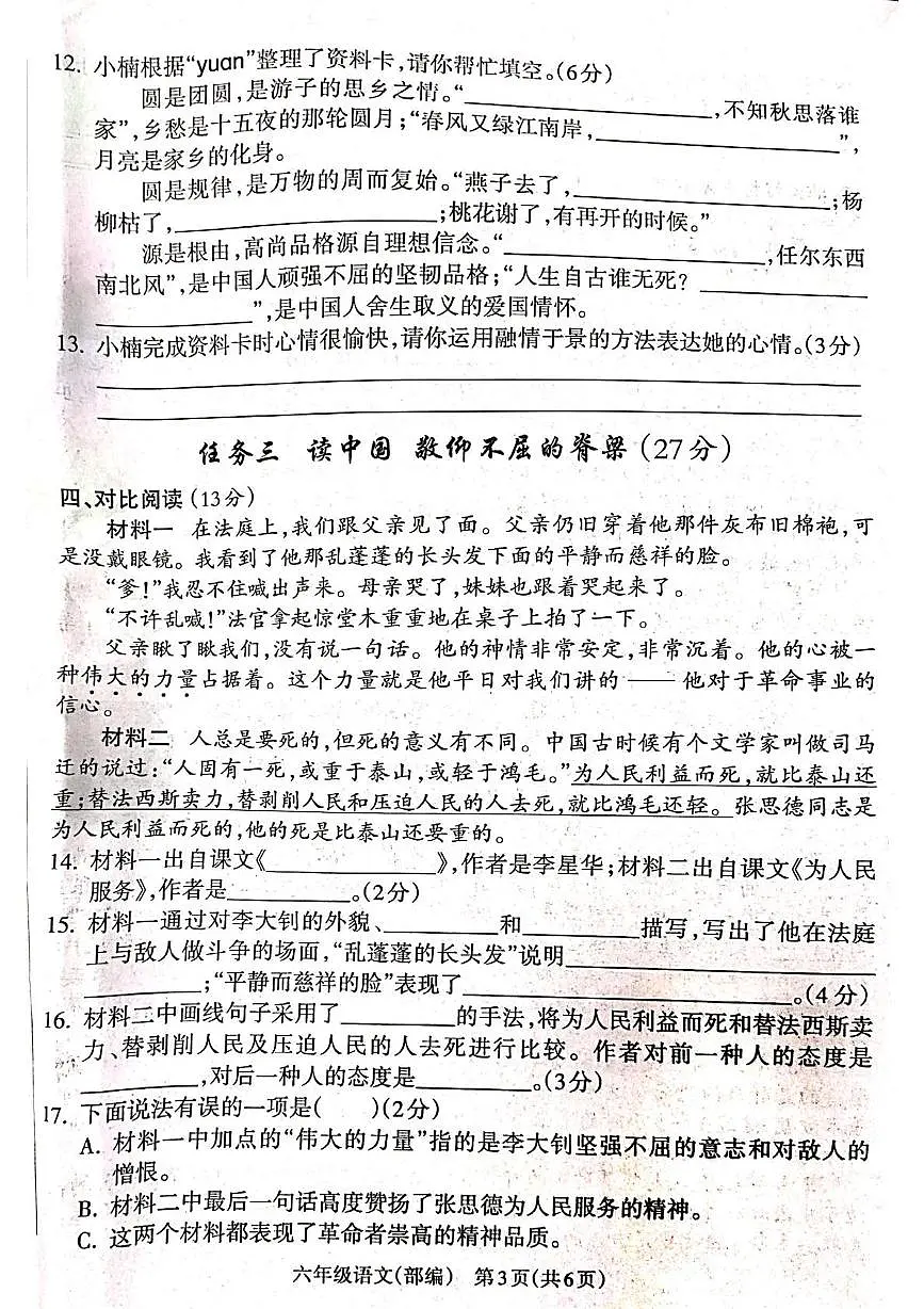 山西省吕梁市离石区光明小学校2024-2025学年六年级下学期6月期末语文试题第3页