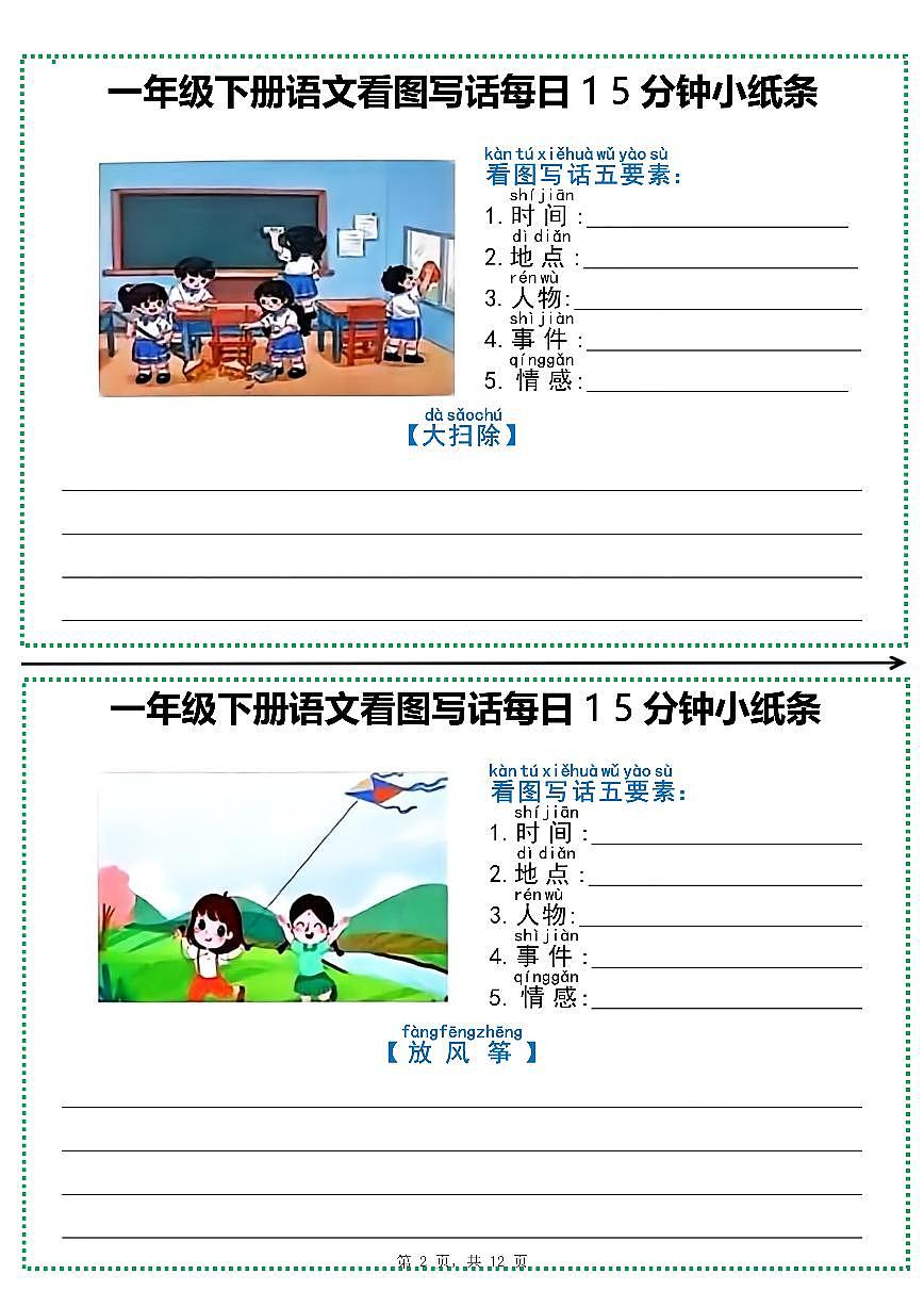 部编版一年级下册语文期末专项练习看图写话小纸条（含范文）第2页