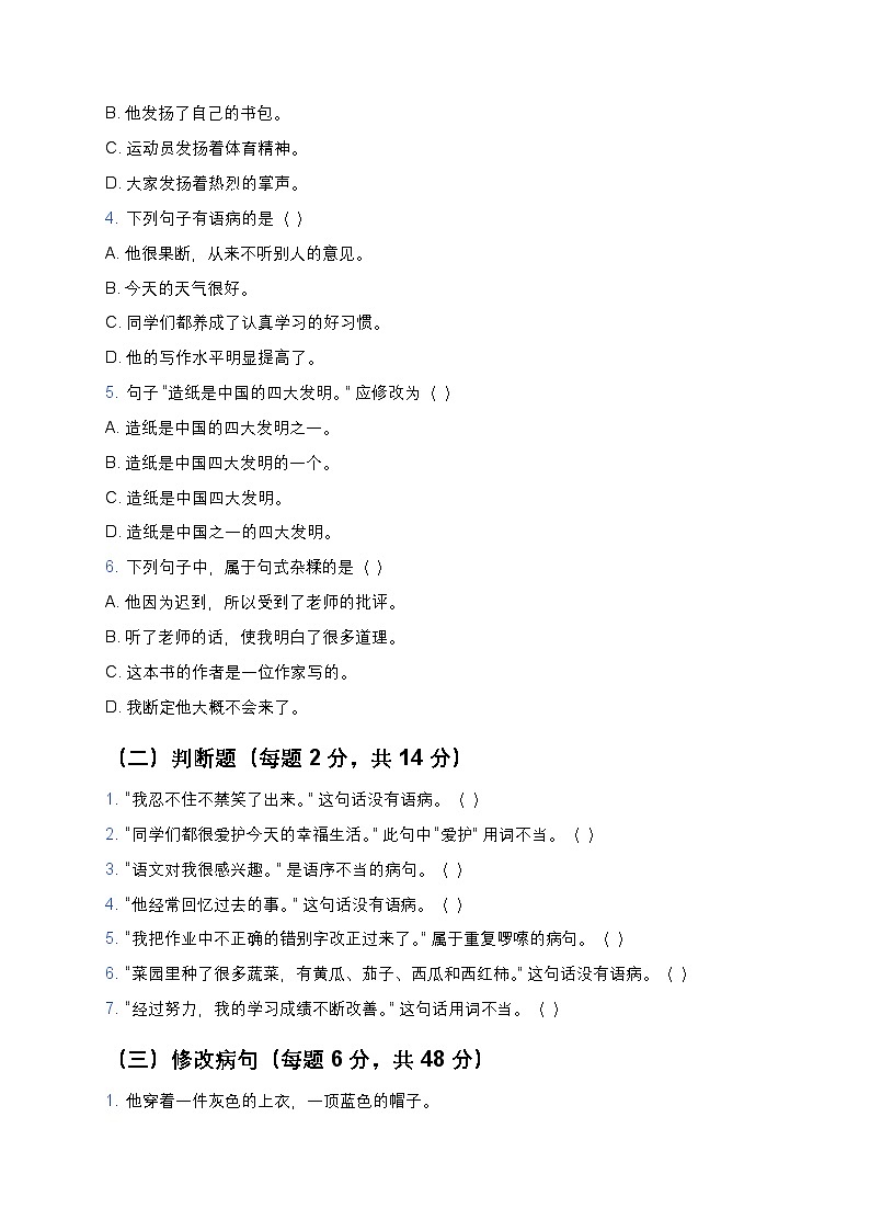统编版三年级语文暑假专项训练06病句辨析与修改第3页