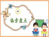 【新教材核心素養(yǎng)】部編版語文一下第八單元（單元測試+單元解讀+復(fù)習(xí)課件+知識清單）