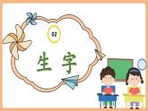 【新教材核心素養(yǎng)】部編版語文一下第八單元（單元測試+單元解讀+復(fù)習(xí)課件+知識清單）