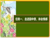 部编版语文五年级下册第2课《祖父的园子》课件