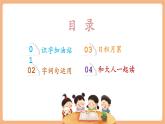 【新教材核心素養(yǎng)】部編版語(yǔ)文一下語(yǔ)文園地八（教學(xué)課件+教學(xué)設(shè)計(jì)+分層作業(yè)+學(xué)習(xí)任務(wù)單）