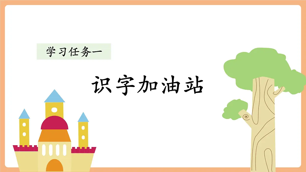 语文园地八（教学课件）第3页