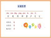 【新教材核心素養(yǎng)】部編版語(yǔ)文一下語(yǔ)文園地八（教學(xué)課件+教學(xué)設(shè)計(jì)+分層作業(yè)+學(xué)習(xí)任務(wù)單）