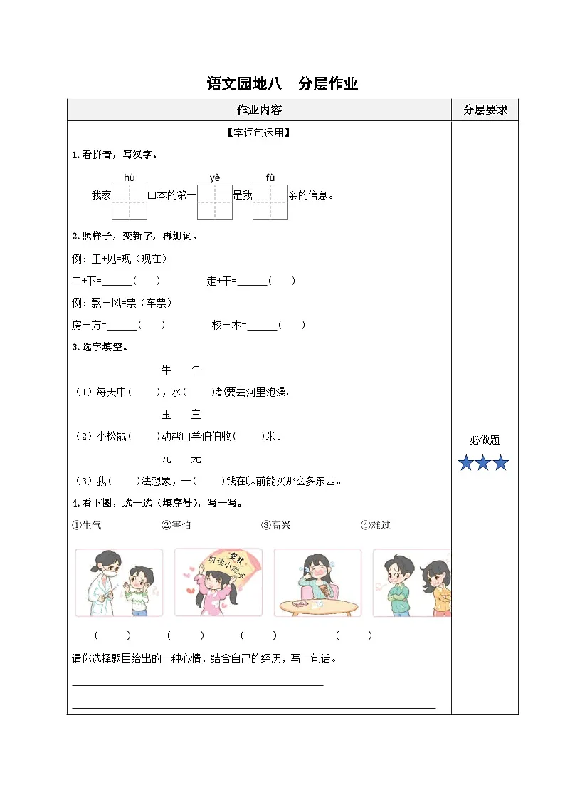 语文园地八（分层作业）第1页