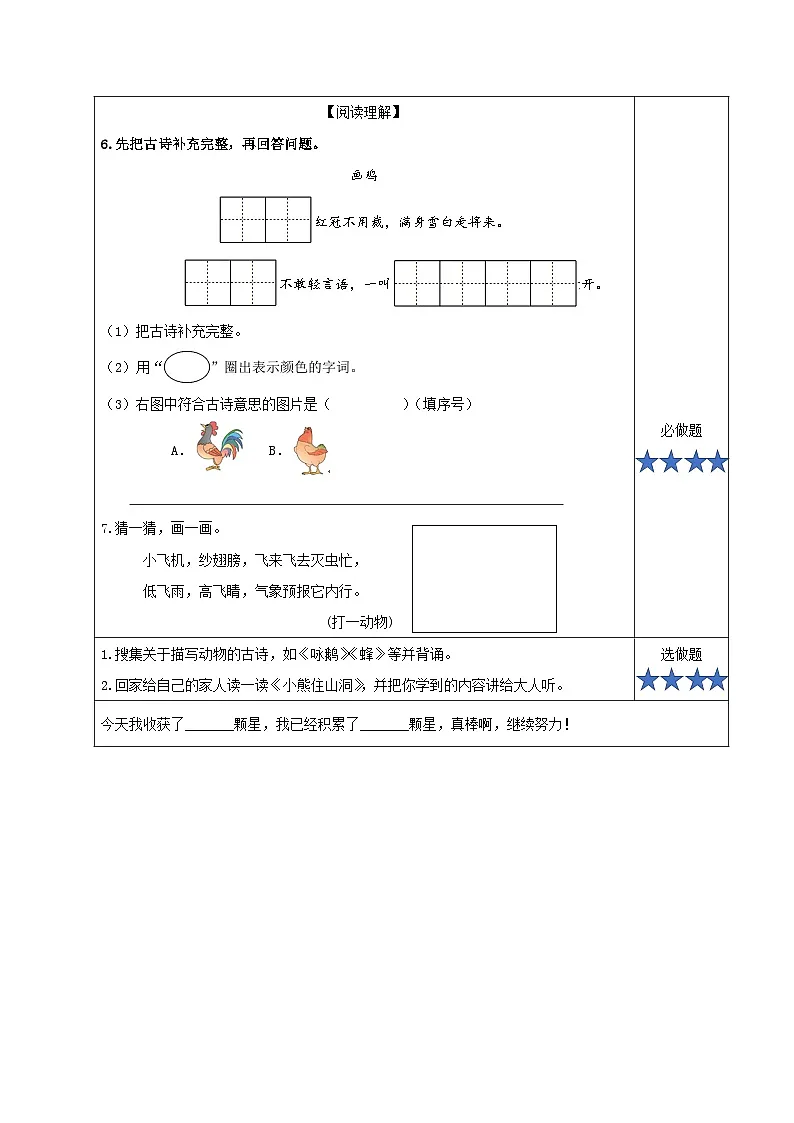 语文园地八（分层作业）第2页
