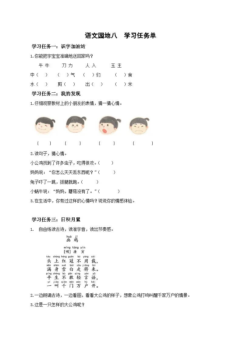 语文园地八（学习任务单）第1页