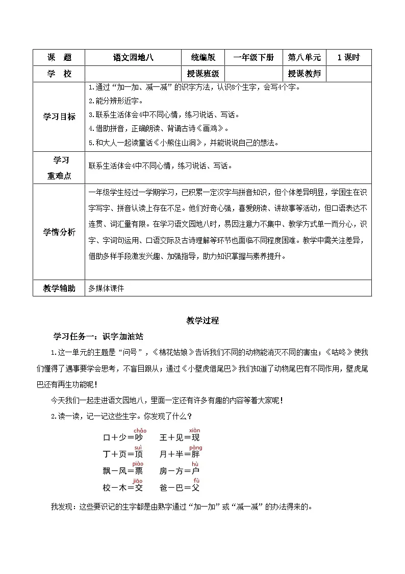 语文园地八（教学设计）第1页