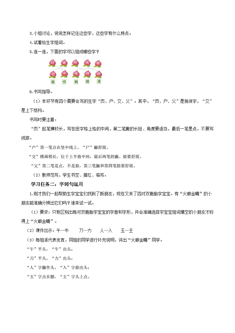 语文园地八（教学设计）第2页