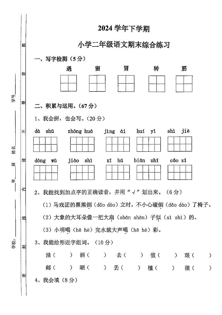 广东省广州市番禺区2024-2025学年第二学期二年级语文期末试卷第1页