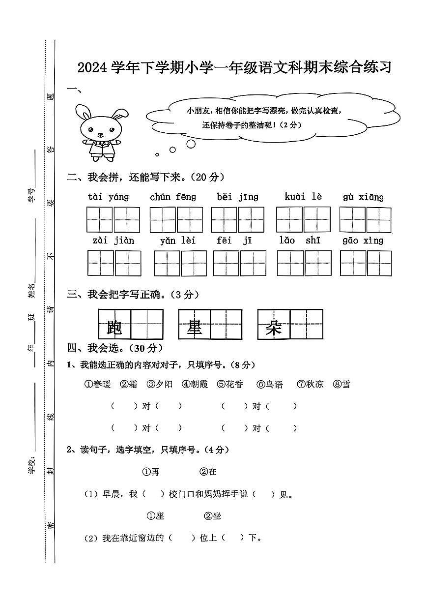 广东省广州市番禺区2024-2025学年第二学期一年级语文期末试卷第1页