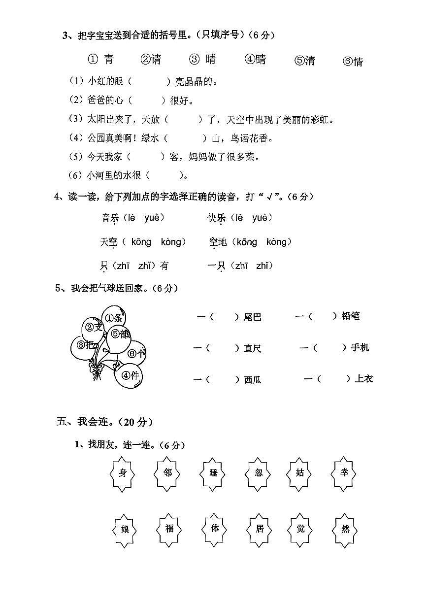 广东省广州市番禺区2024-2025学年第二学期一年级语文期末试卷第2页