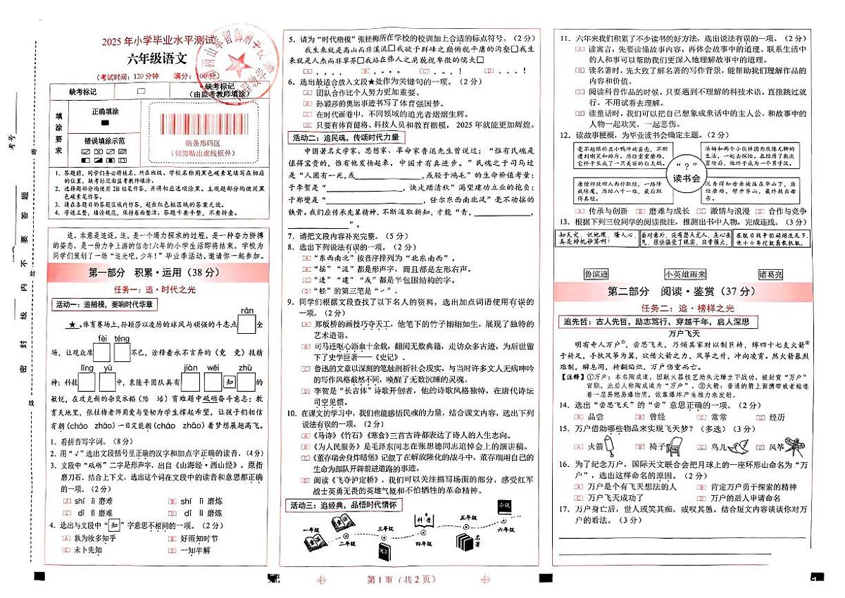 云南省昆明市西山区2024-2025学年六年级下语文期末试卷第1页