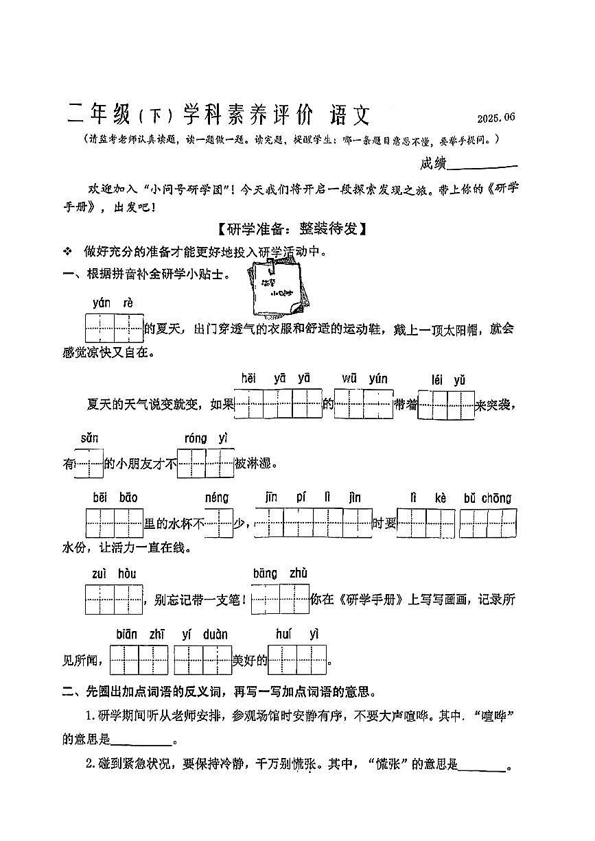 江苏省泰州市泰兴区2024-2025学年二年级下语文期末试卷第1页