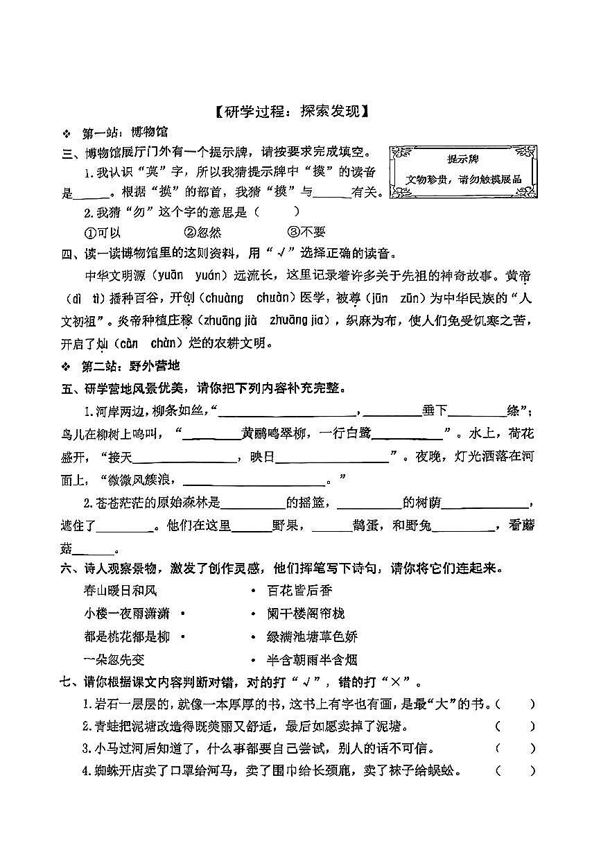 江苏省泰州市泰兴区2024-2025学年二年级下语文期末试卷第2页