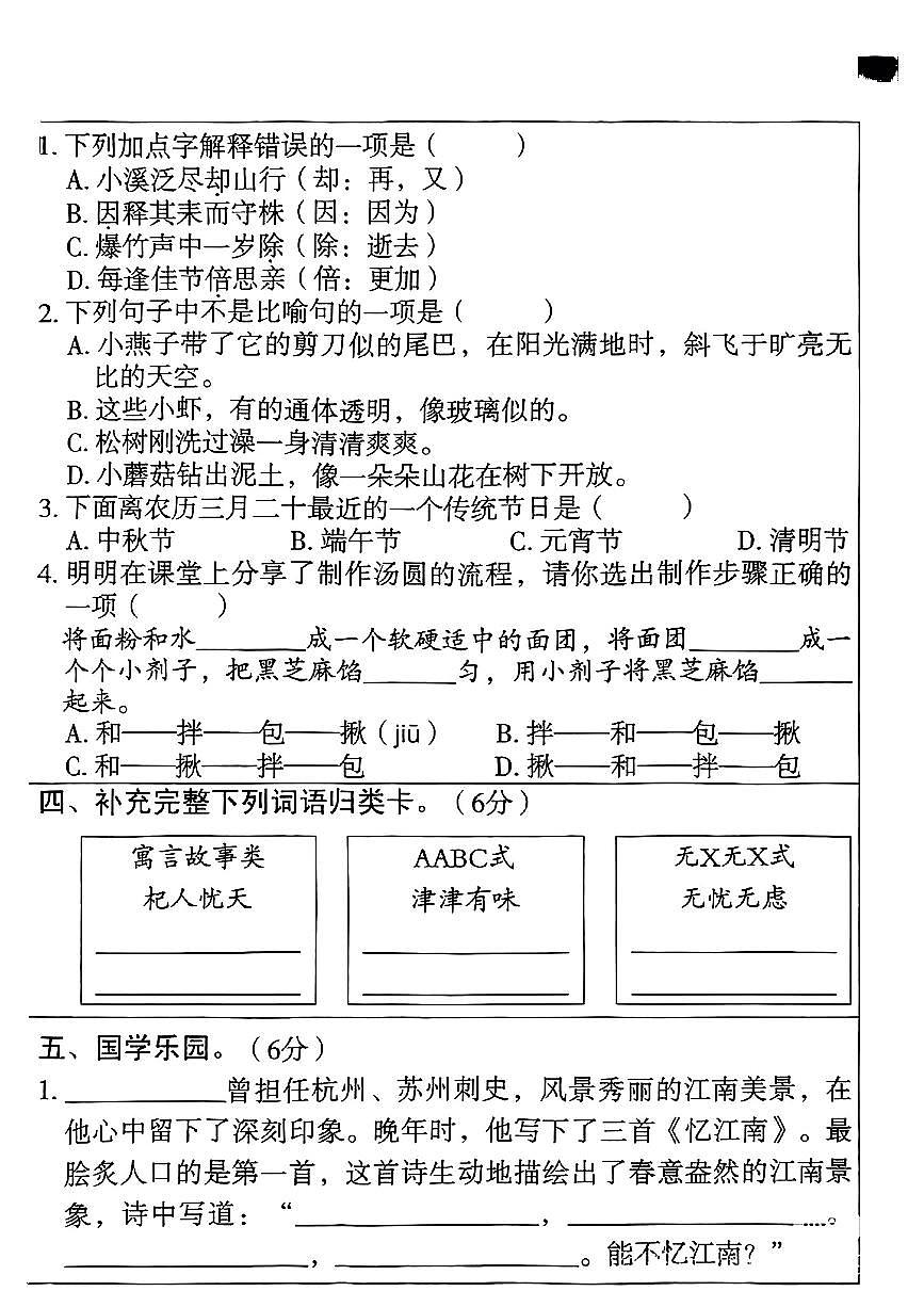河北省沧州市东光县2024-2025学年三年级下语文期末试卷第2页