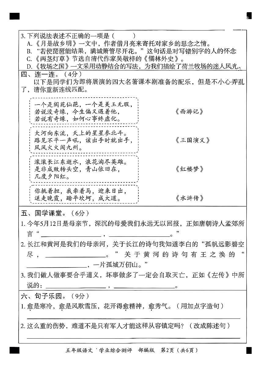 河北省沧州市东光县2024-2025学年五年级下语文期末试卷第2页