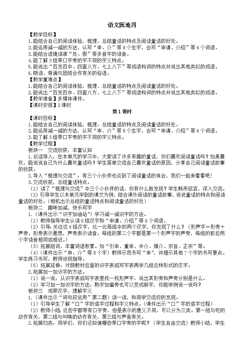 小学语文新部编版三年级上册第四单元语文园地四教案（2025秋）第1页