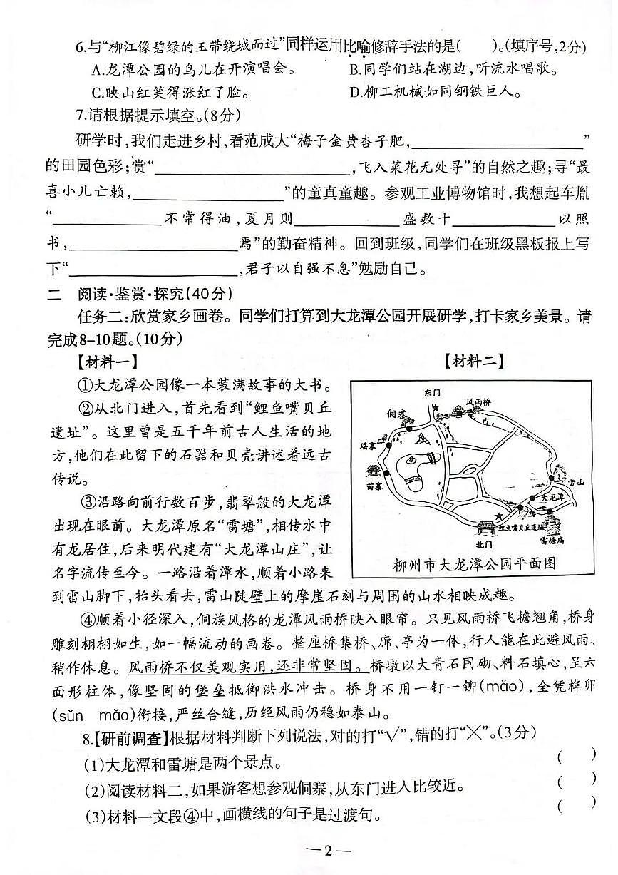 广西柳州市2024-2025学年下学期四年级语文期末试卷（部编版，无答案）第2页