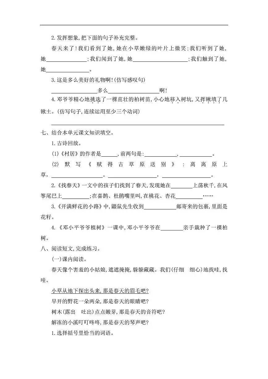 部编语文二年级下册第1单元提升练习第2页