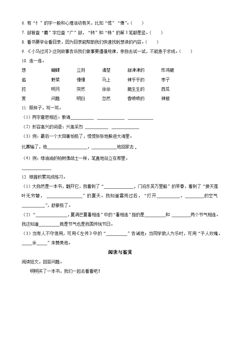 2023-2024学年浙江省杭州市临平区统编版二年级下册期末考试语文试卷第2页