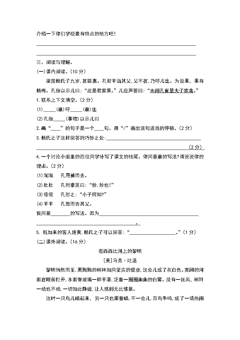 期末（试题）-2024-2025学年语文五年级下册统编版第3页