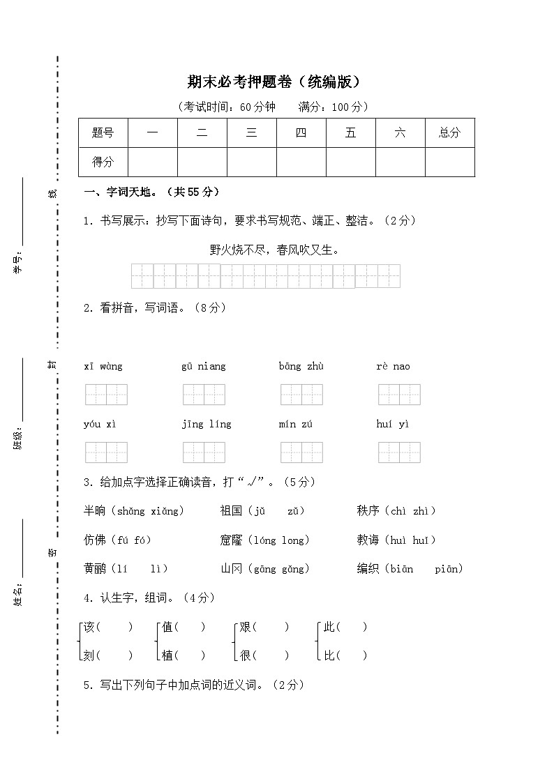期末测试卷-2024-2025学年语文二年级下册（ 统编版）第1页