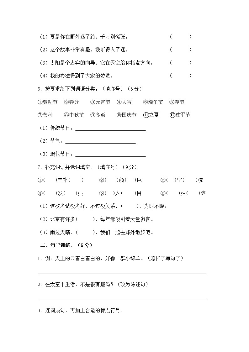 期末测试卷-2024-2025学年语文二年级下册（ 统编版）第2页