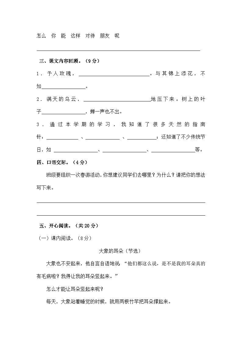 期末测试卷-2024-2025学年语文二年级下册（ 统编版）第3页