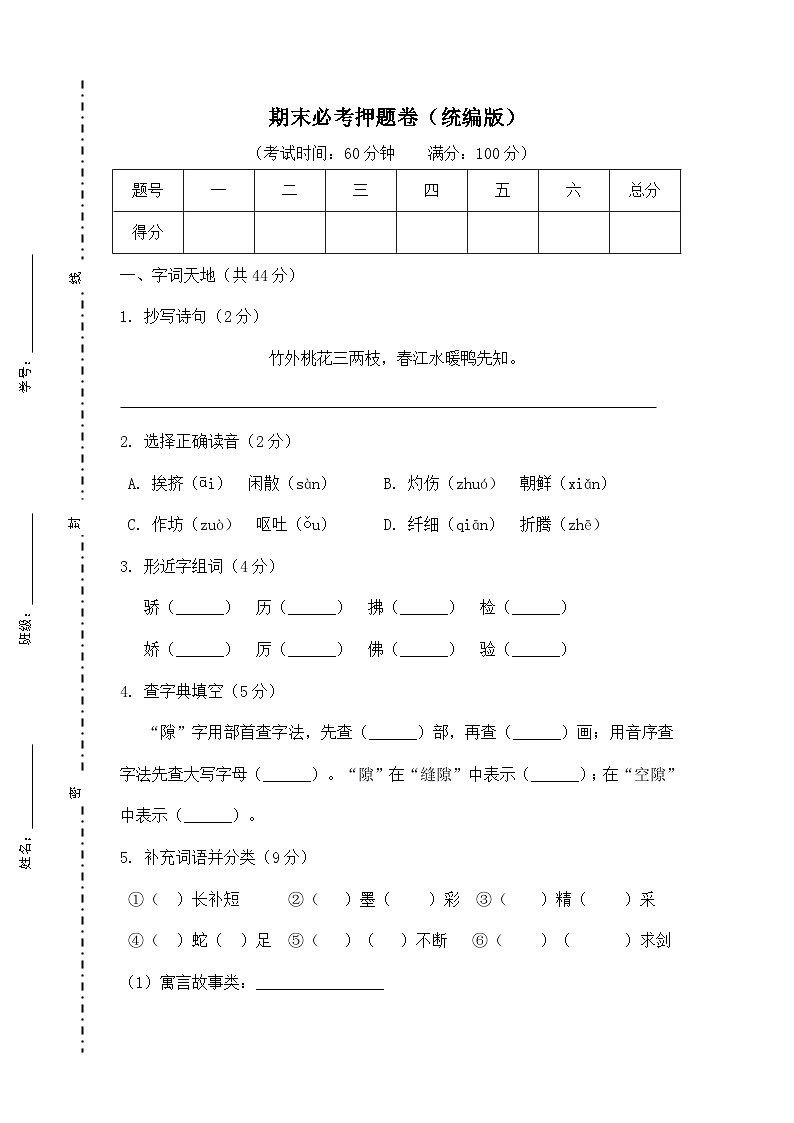 期末测试卷-2024-2025学年语文三年级下册（ 统编版）第1页