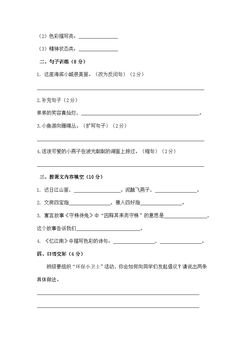 期末测试卷-2024-2025学年语文三年级下册（ 统编版）第2页